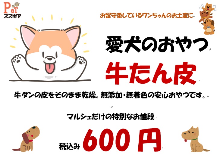 けんしんさん70周年感謝祭マルシェ商品のご案内（出店） - 段ボール  