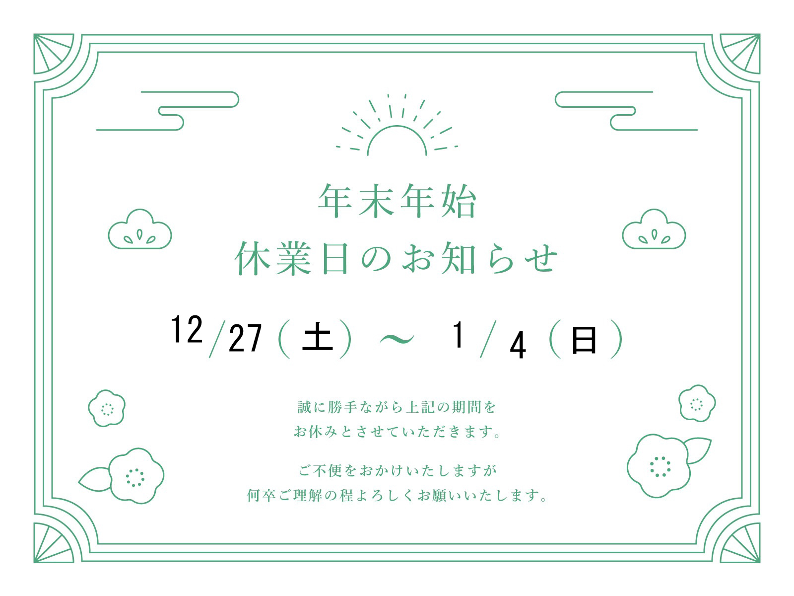 年末年始営業日のお知らせ【営業】 - 段ボール＆プラダンの事なら鈴木